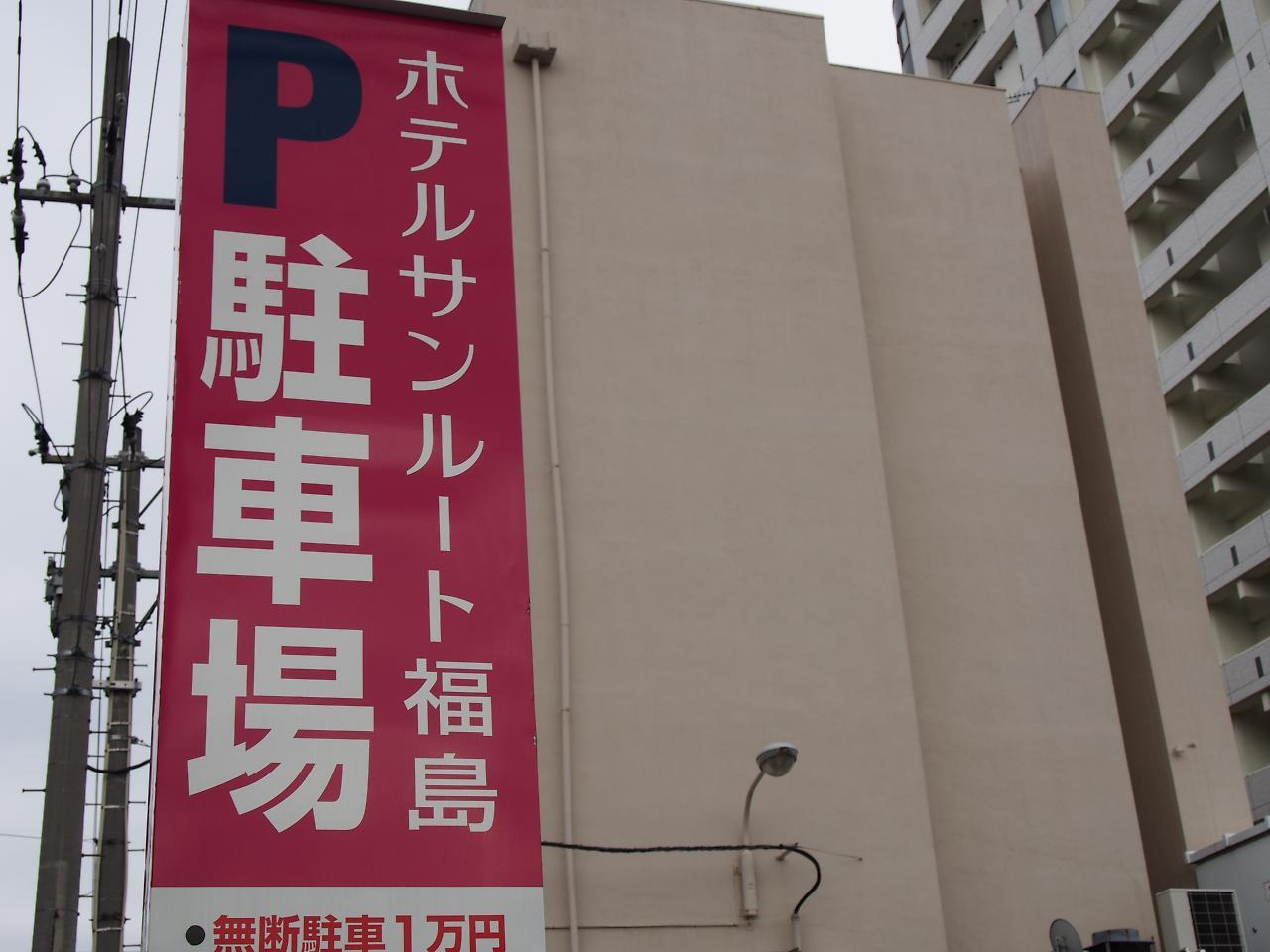 Hotel Sunroute Fukushima Fukushima  Exteriör bild