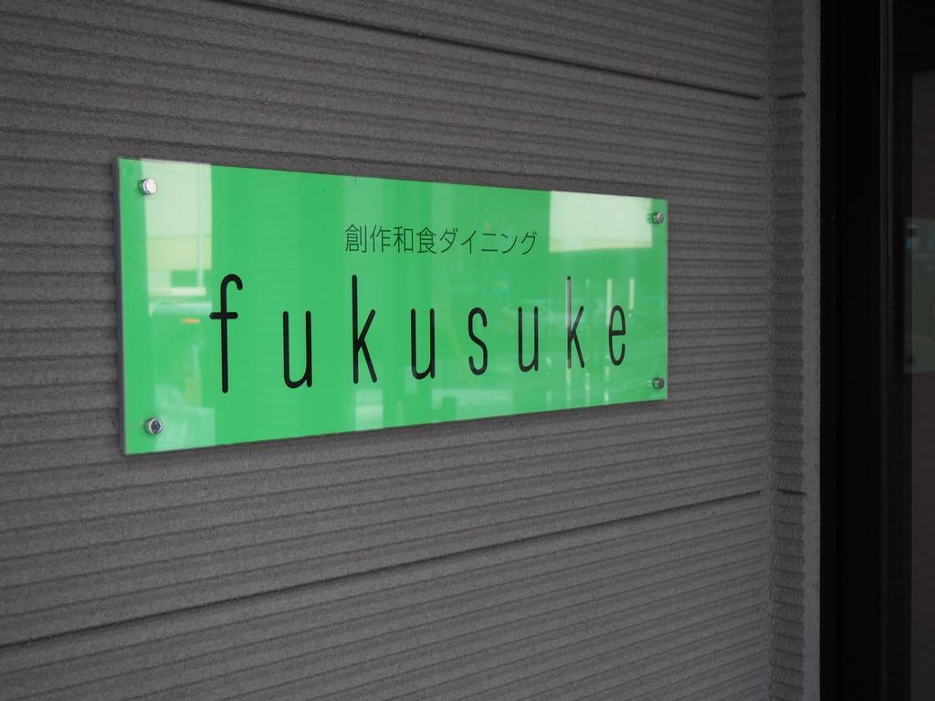 Hotel Sunroute Fukushima Fukushima  Exteriör bild